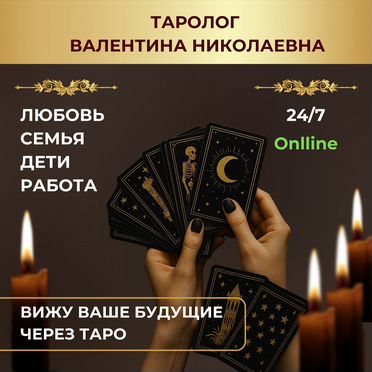 Гадание приворот гадалка верну мужа/жену обучение