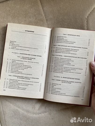 Общая химия - И. Г. Хомченко