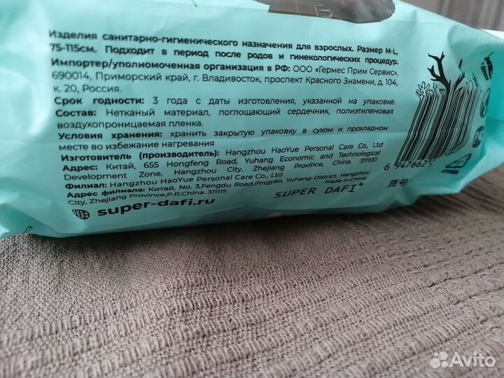 Гигиенические трусики Dafi