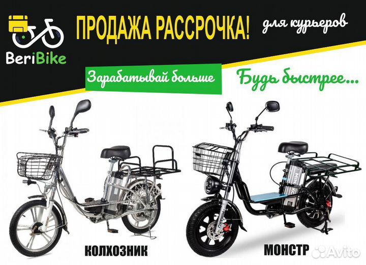 Электровелосипеды для курьеров Монстр Колхозник