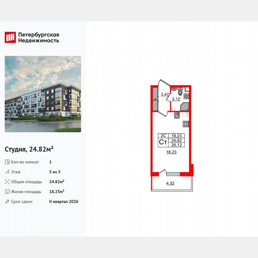 Квартира-студия, 24,8 м², 5/5 эт.