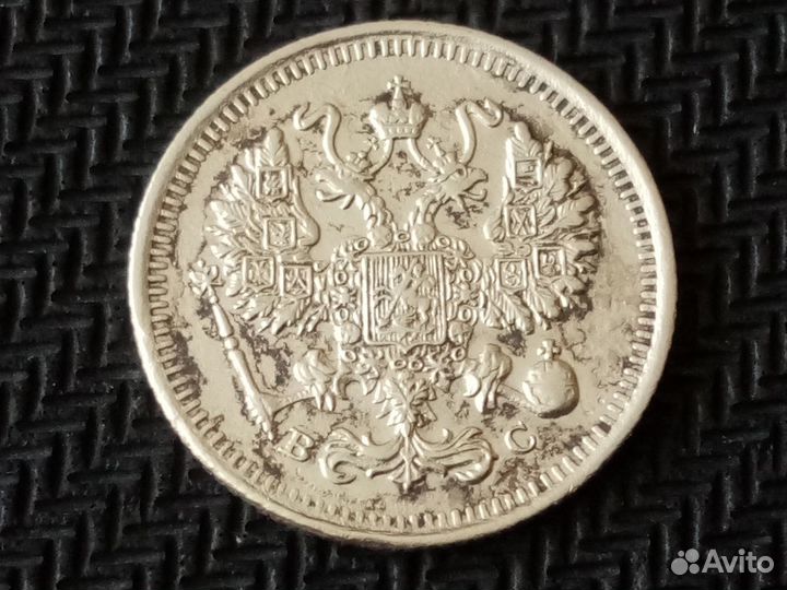 10 копеек 1915 г. вс