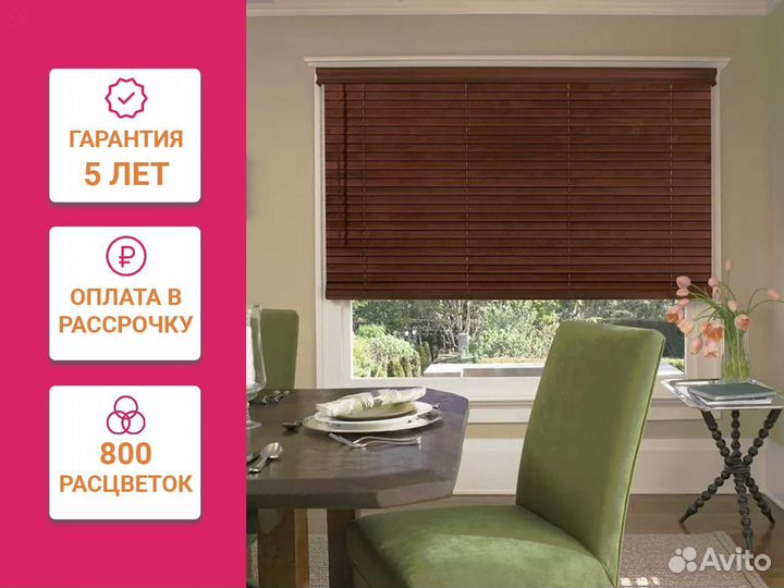 Жалюзи горизонтальные