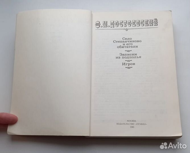 Ф.М.Достоевский.Село Степанчиково и его обитатели