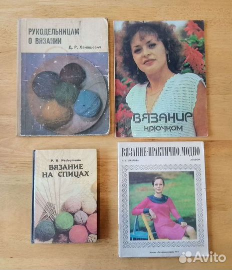 Вязание книги СССР