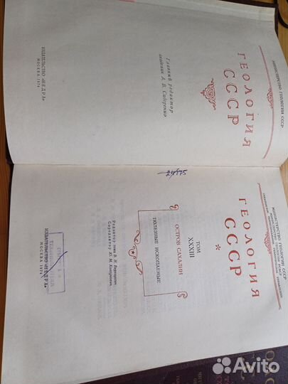 Геология СССР остров Сахалин. Читинская область