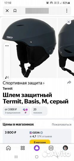 Шлем горнолыжный и очки в подарок при покупке