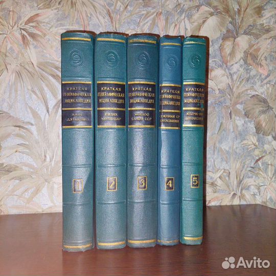 Краткая географическая энциклопедия. 5 томов