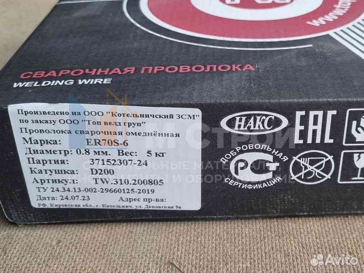 Сварочная проволока TopWeld ER70S-6 0,8