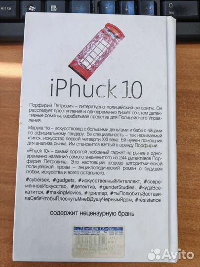 Пелевин - iPhuck 10