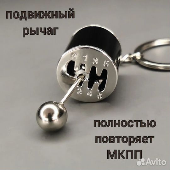 Брелок для ключей