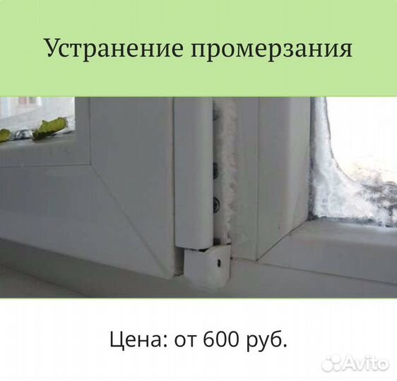 Ремонт окон пвх
