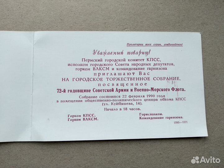 Пригласительные билеты из СССР