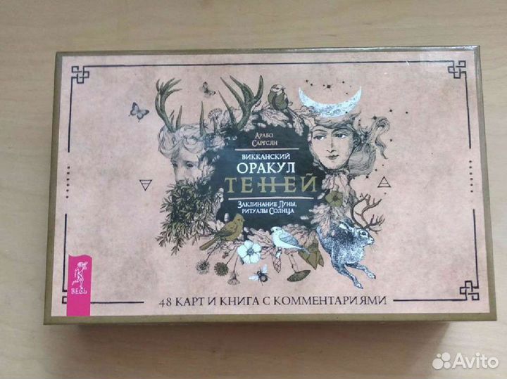 Таро, Викканский оракул теней