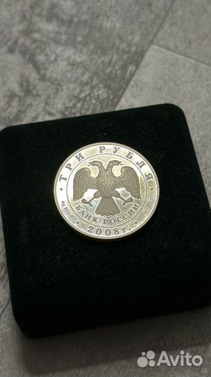 Монета 3 три рубля 2008 год синхронное плавание