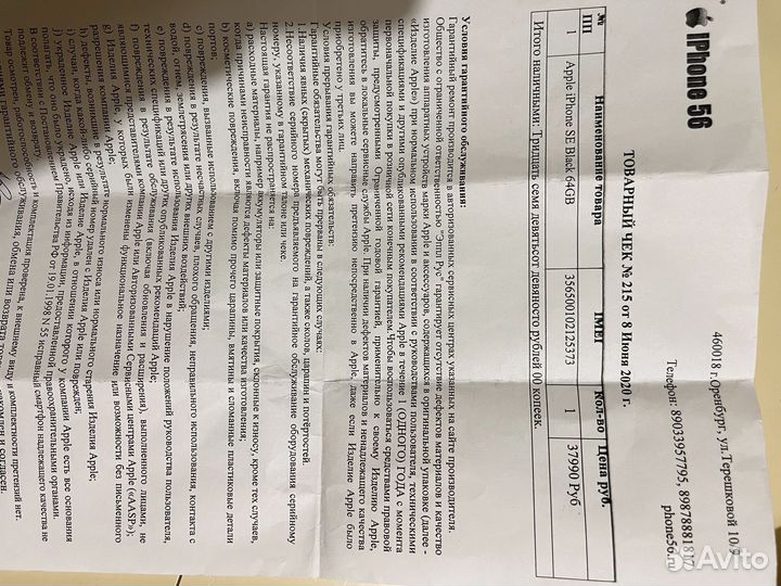 iPhone SE (2020), 64 ГБ