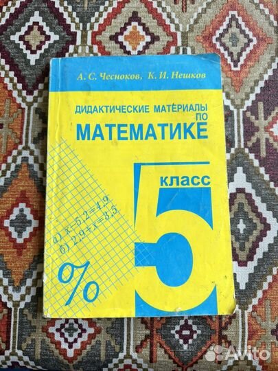 Дидактический материал