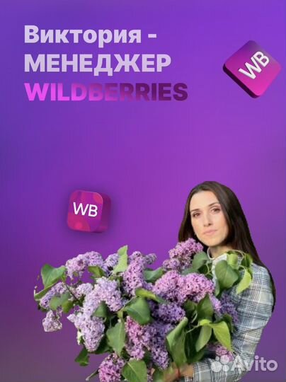 Менеджер WB,подбор и продвижение,магазин под ключ