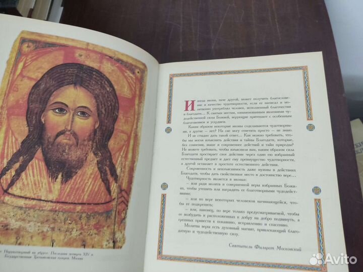 Чудотворные Иконы. Обретение. Чудотворение