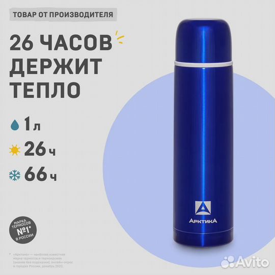 Термос Арктика 1л, нержавейка, 26ч