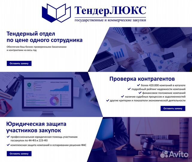 Тендерное сопровождение Помощь в тендерах Госзаказ