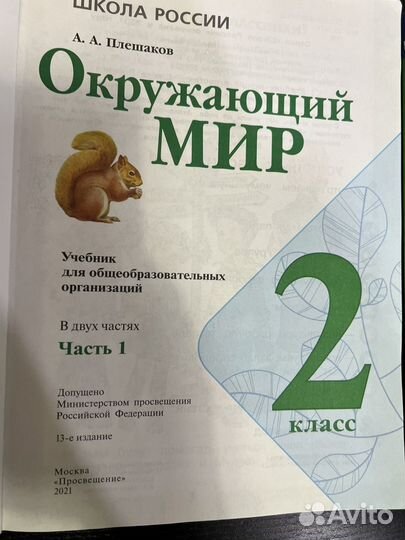 Учебник Окружающий мир 2 класс