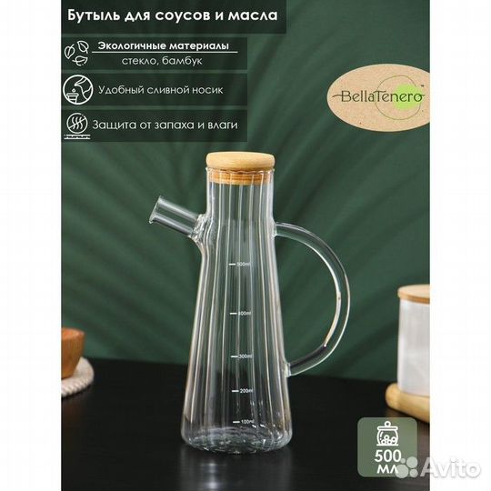 Бутылка стеклянная для соуса и масла с с мерной шк