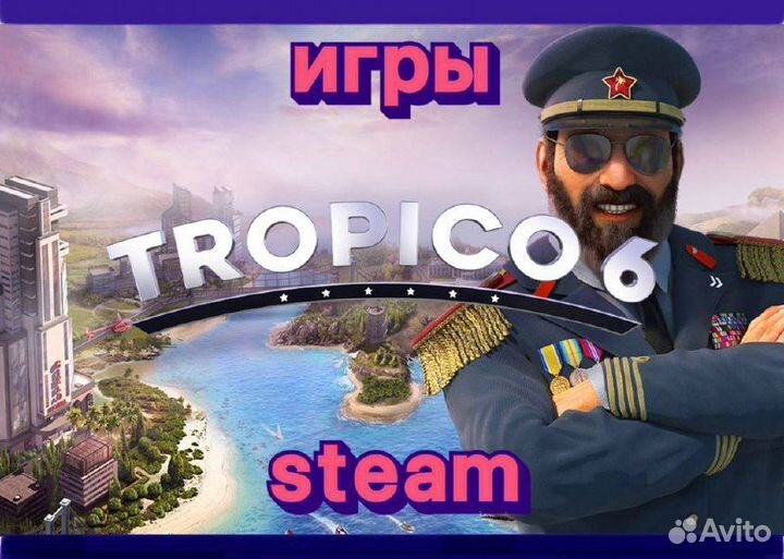 Tropico 6 - Пополнение Steam