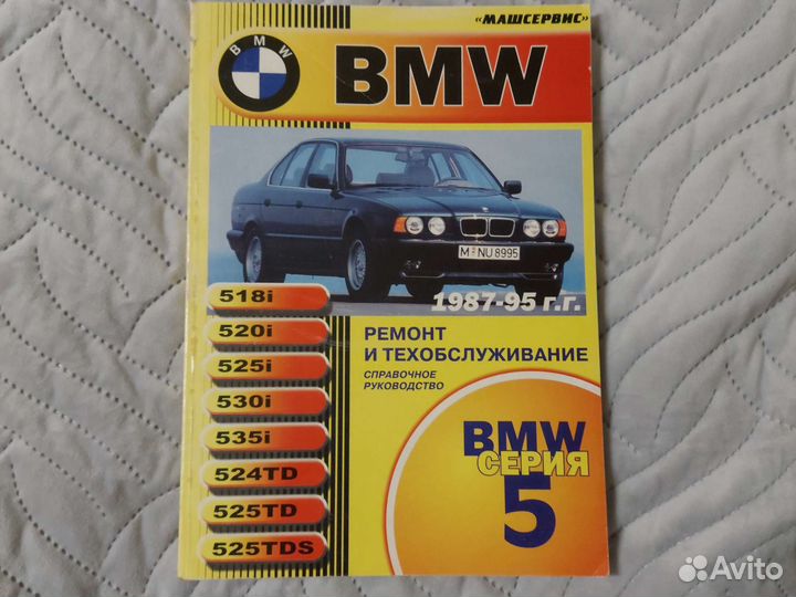 Руководство по ремонту BMW