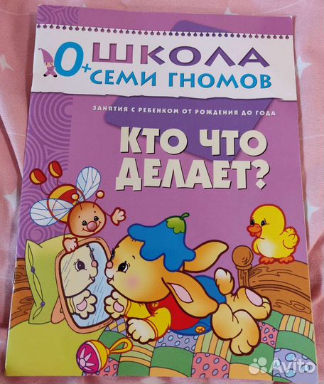 Школа семи гномов 0