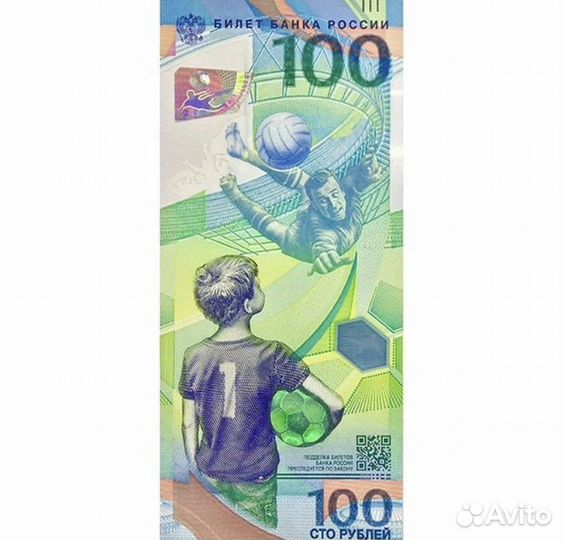 Купюра с чемпионата мира по футболу 2018