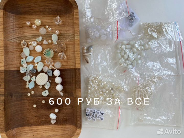 Бисер и бусины пакетом