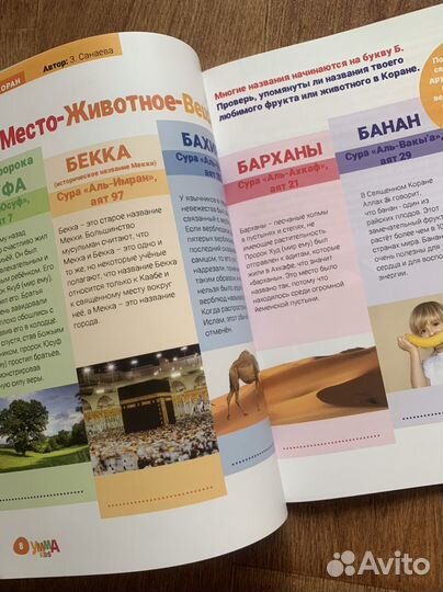 Мусульманский детский журнал Умма kids