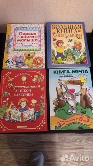 Детские книги для дошкольников