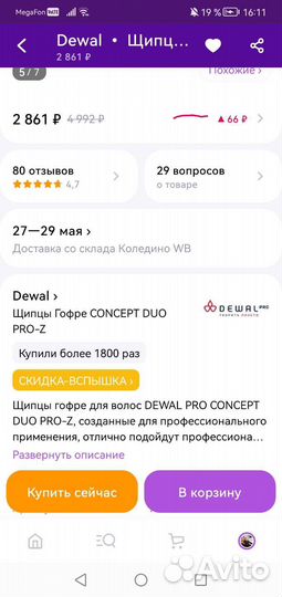 Щипцы гофре dewal новые