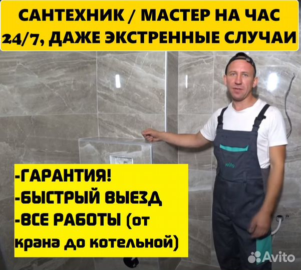 Сантехник. Устранение Засора