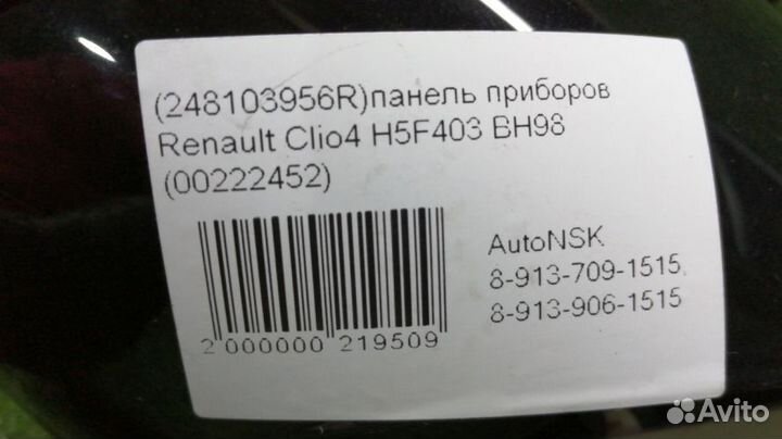 Панель приборов Renault Clio4