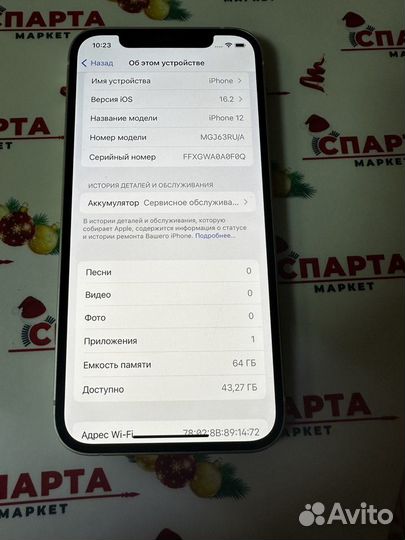 iPhone 12, 64 ГБ