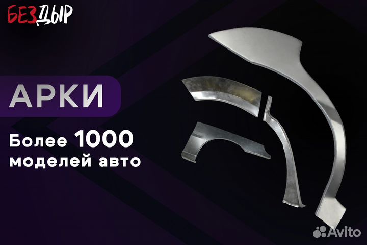 Кузовная арка Toyota Vitz P10 левая