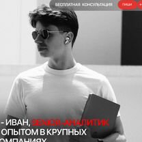 Data Analyst с нуля до оффера. Личный ментор, Ногинск