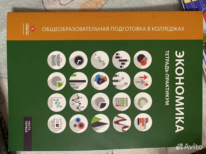 Экономика тетрадь-практикум