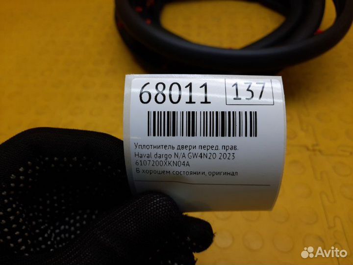 Б/У Уплотнитель двери В хорошем состоянии