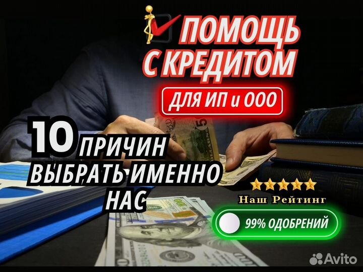 Помощь в получении крeдитa для бизнеса ип и ооо