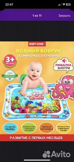 Детский водный коврик