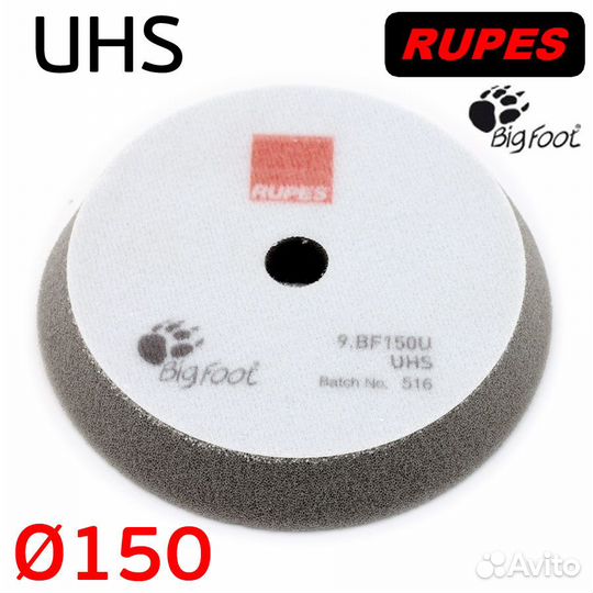 Диск полировальный Rupes BigFoot 130/150мм серый