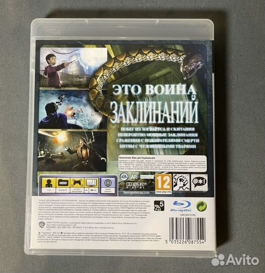 Диск Гарри Поттер и Дары Смерти: Часть 1 для PS3