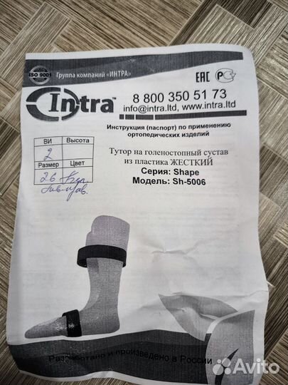 Тутор на голеностопный сустав жёсткий