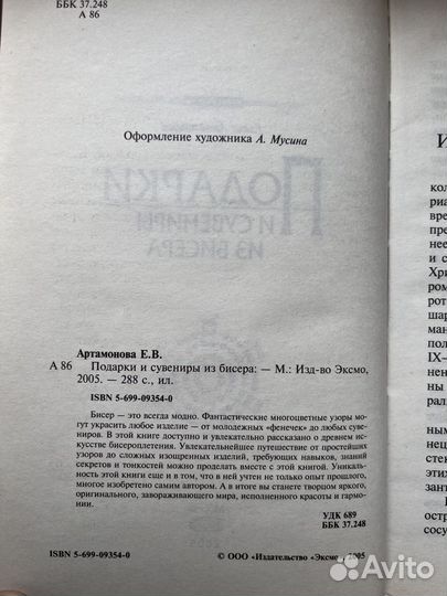 Книга по бисероплетению