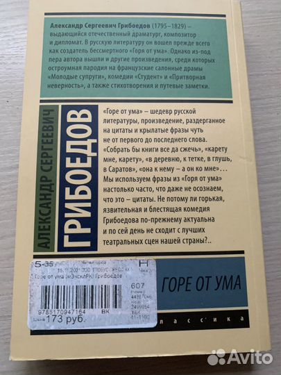 Грибоедов Горе от ума