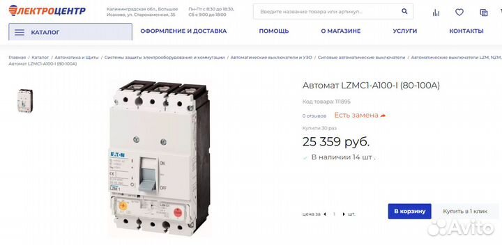 Автоматический выключатель Eaton lzmc1-A100-I